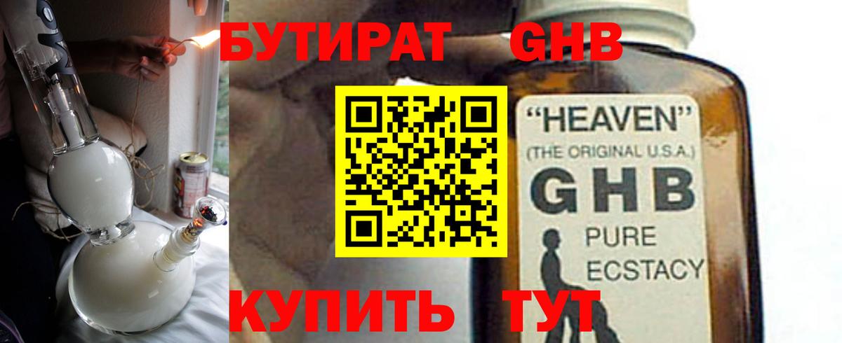 Обь  Бутират вода  Бутират  Вход с VPN 