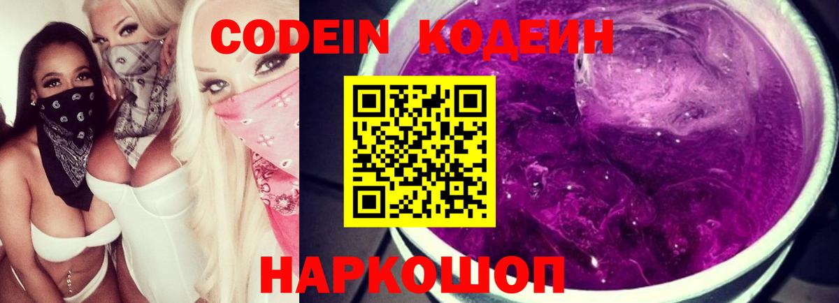 Codein Purple Drank Обь