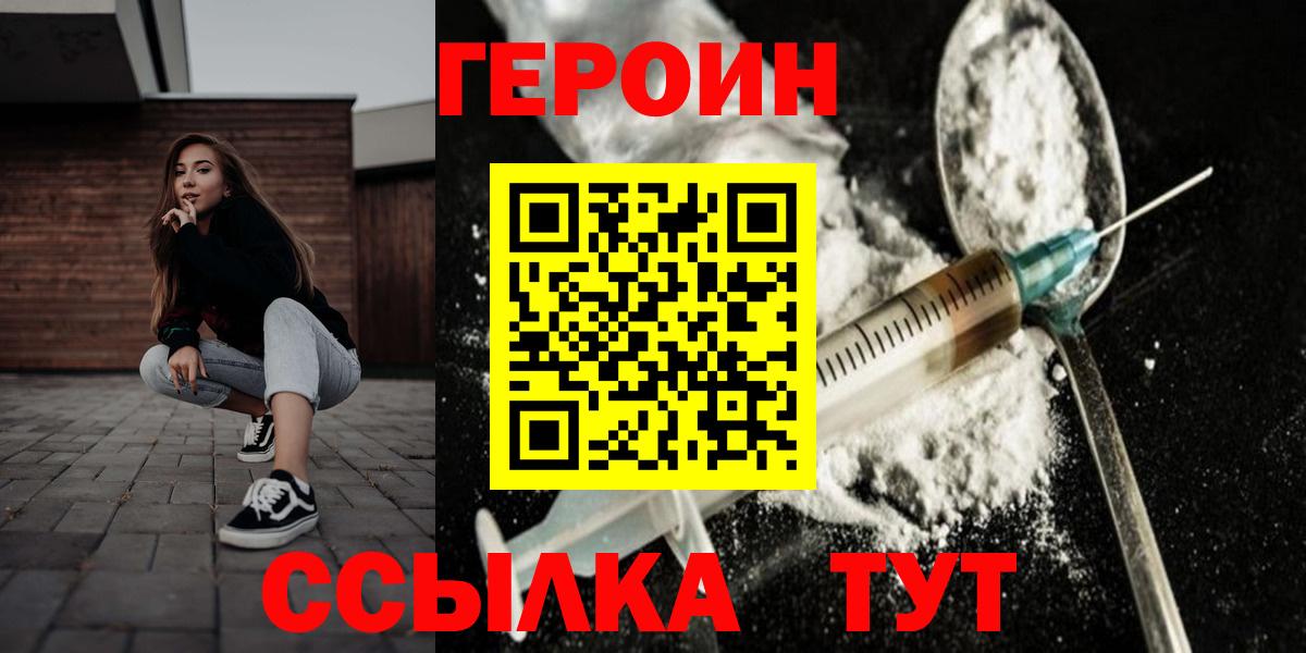Героин афганец  Вход с VPN  Обь 