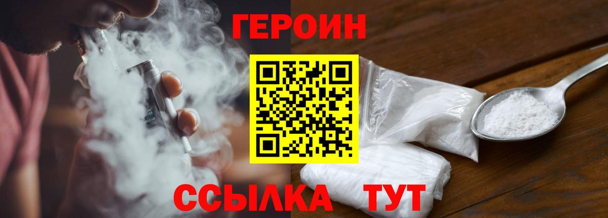 Героин хмурый Обь